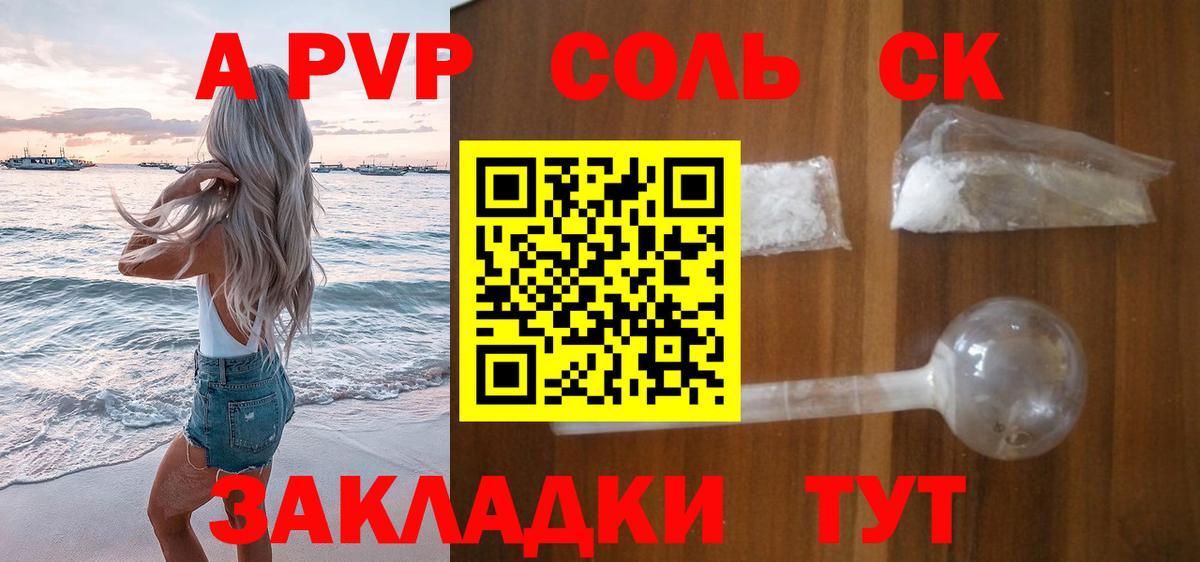 Семилуки  Alfa_PVP кристаллы  Вход с VPN  Альфа ПВП СК 