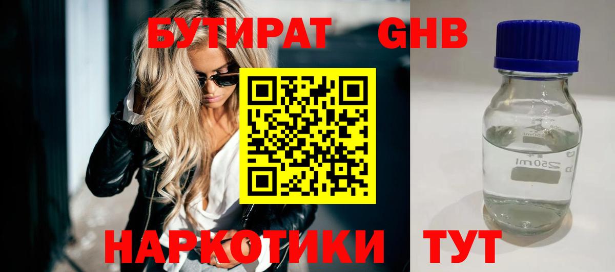 БУТИРАТ  БУТИРАТ BDO 33%  Вход с VPN  Семилуки 