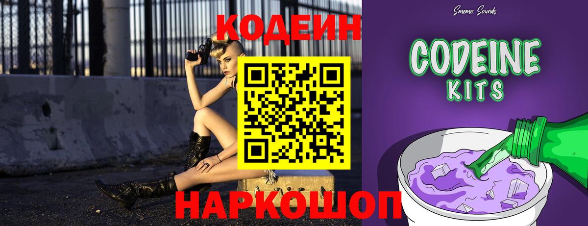 Codein Purple Drank  Вход с VPN  Семилуки  Codein Purple Drank 