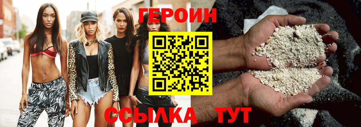 ГЕРОИН Heroin Семилуки