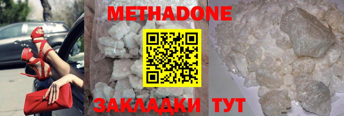 Метадон белоснежный Семилуки